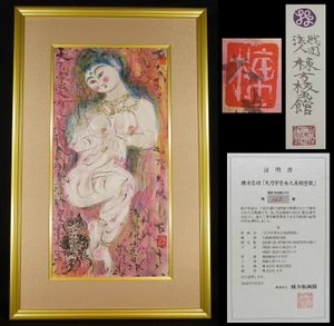 棟方志功のYahoo!オークション(旧ヤフオク!)の相場・価格を見る｜Yahoo