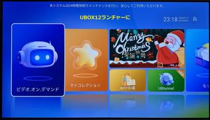 UBOXを最新UBOX12ランチャーに最強化！ 話題のMizuki後継アプリ情報や秘密の花園アプリ収