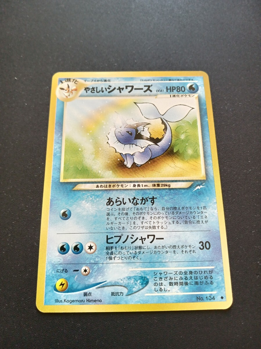 ポケモンカード 旧裏面 NEO やさしいシャワーやさしいサンダース