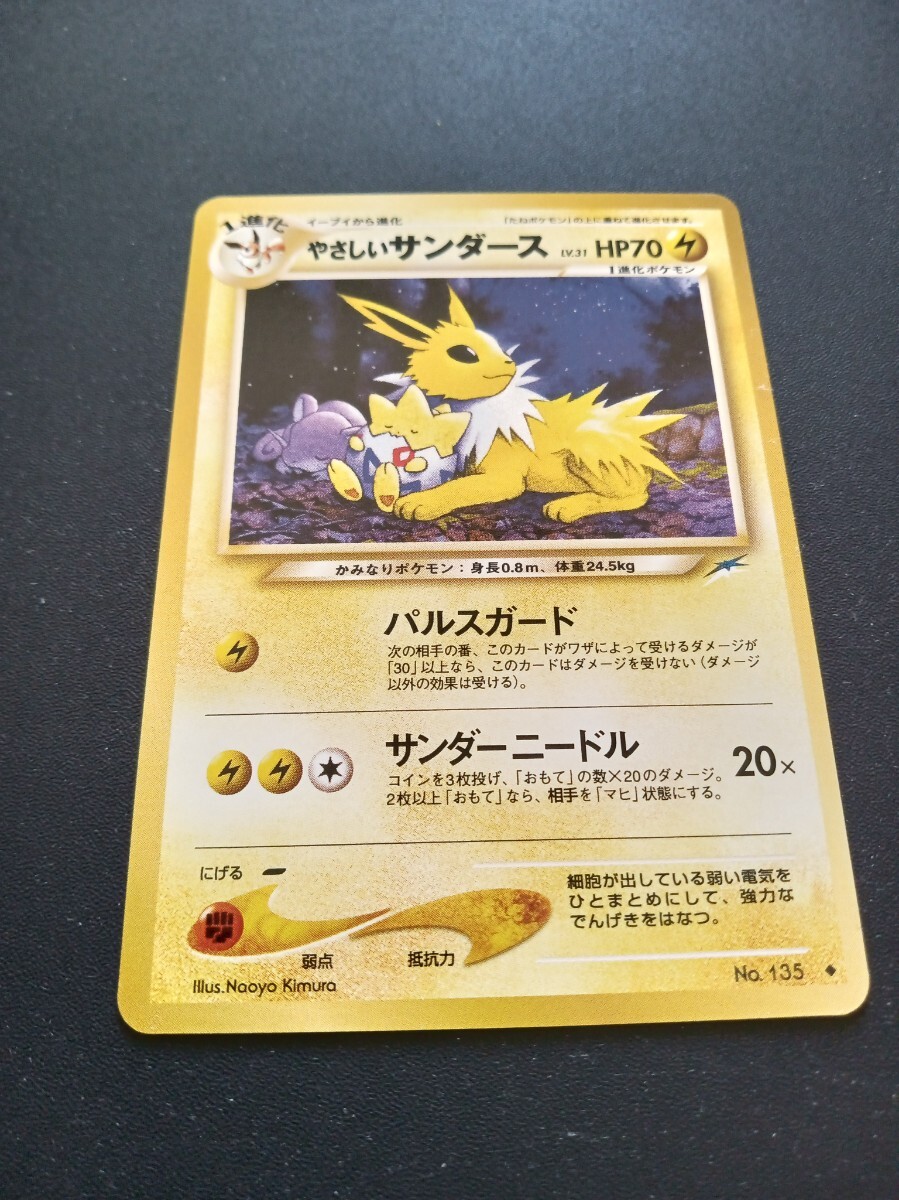 ポケモンカード 旧裏面 NEO やさしいシャワーやさしいサンダース