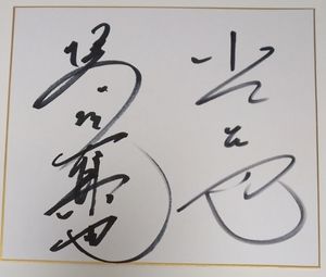 小川直也の値段と価格推移は？｜38件の売買データから小川直也の価値が