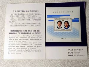 御成婚記念切手の値段と価格推移は？｜29件の売買データから御成婚記念