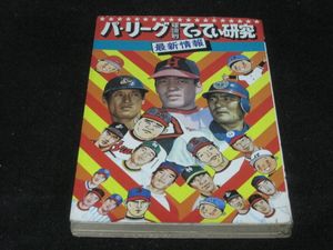 太平洋クラブライオンズの値段と価格推移は？｜52件の売買データから
