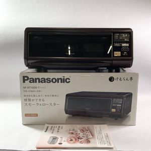 ☆ Panasonic けむらん亭 NF-RT1000-T スモーク＆ロースター 燻製 フィッシュロースター