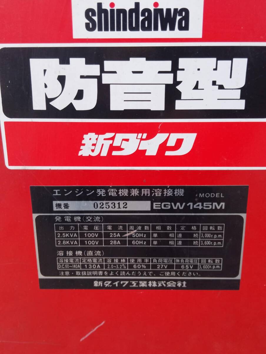 新ダイワEGW145Mエンジン搭載発電機/溶接機 防音型 湖西市中古品 動作