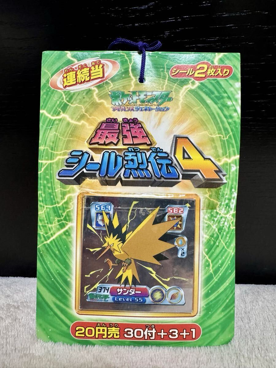 超貴重 未開封 ポケモン 最強シール烈伝4 駄菓子屋 くじ引き シール