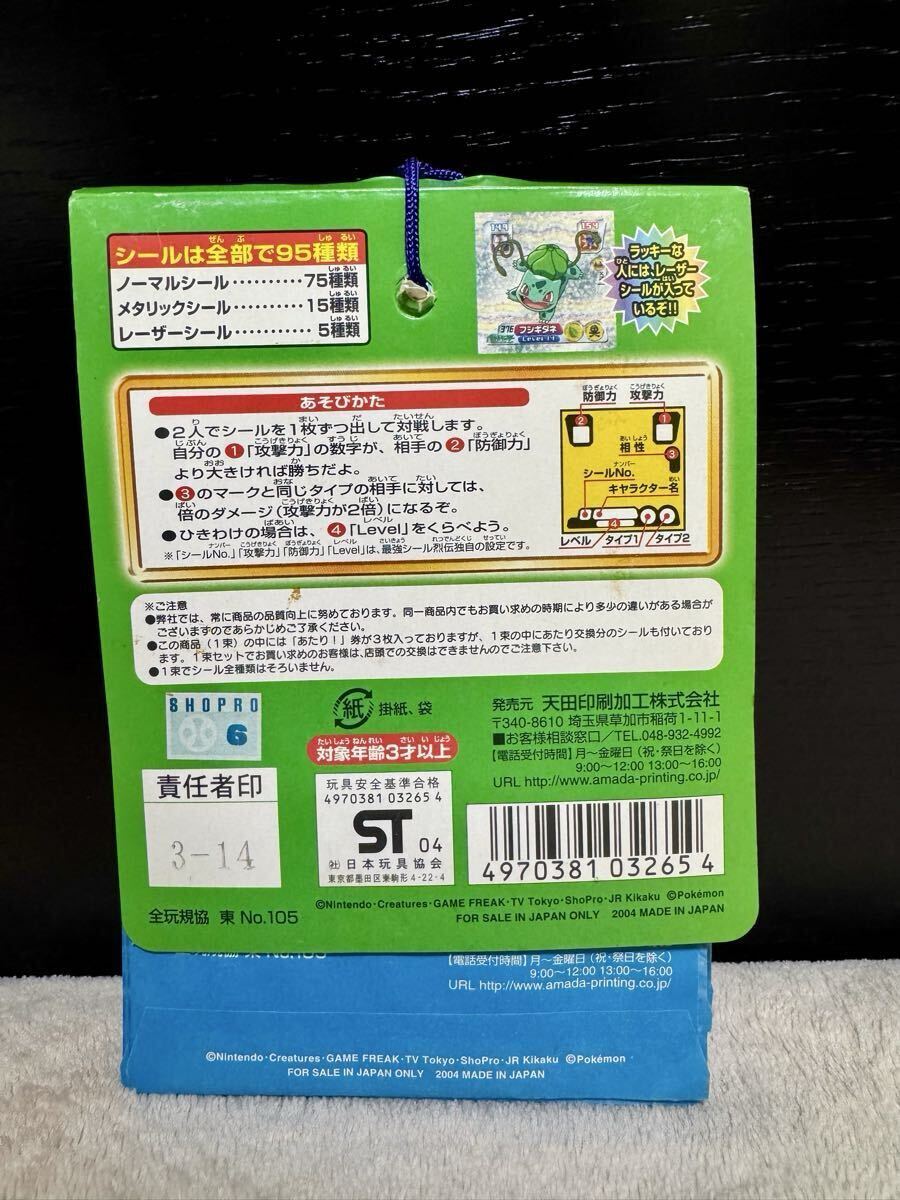 超貴重 未開封 ポケモン 最強シール烈伝4 駄菓子屋 くじ引き シール