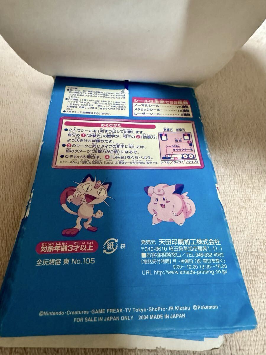 新品未使用 激レア ポケモン最強シール烈伝4 超貴重 未開封 ポケモン 最強シール烈伝4 駄菓子屋 くじ引き シール