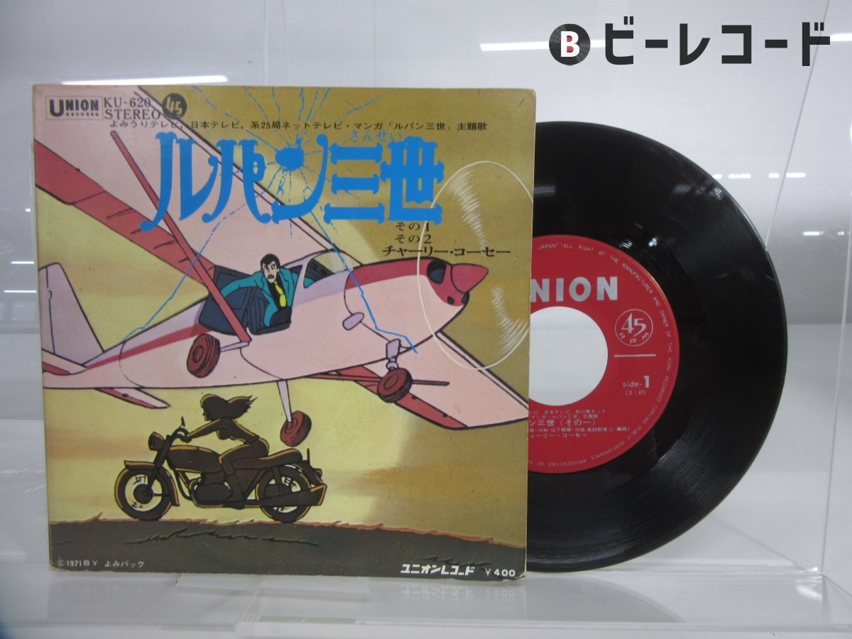 チャーリー・コーセー/ルパン三世/KU-620(アニメソング)｜売買された