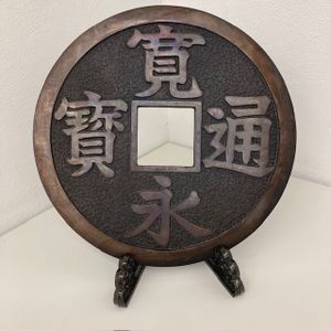 寛永通宝 置物の値段と価格推移は？｜13件の売買データから寛永通宝