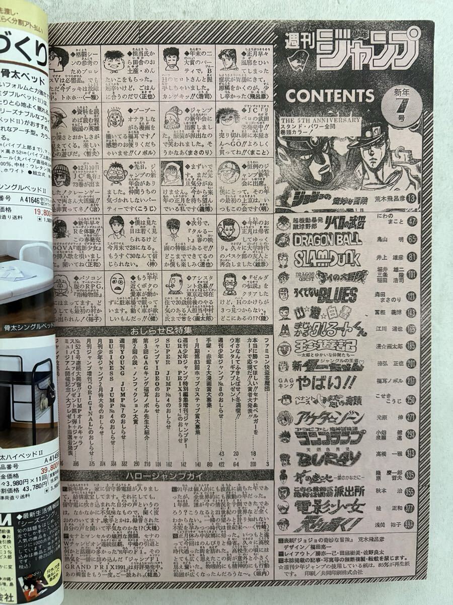 1992年新年7号 週刊少年ジャンプ 平成4年 巻頭カラー「ジョジョの奇妙