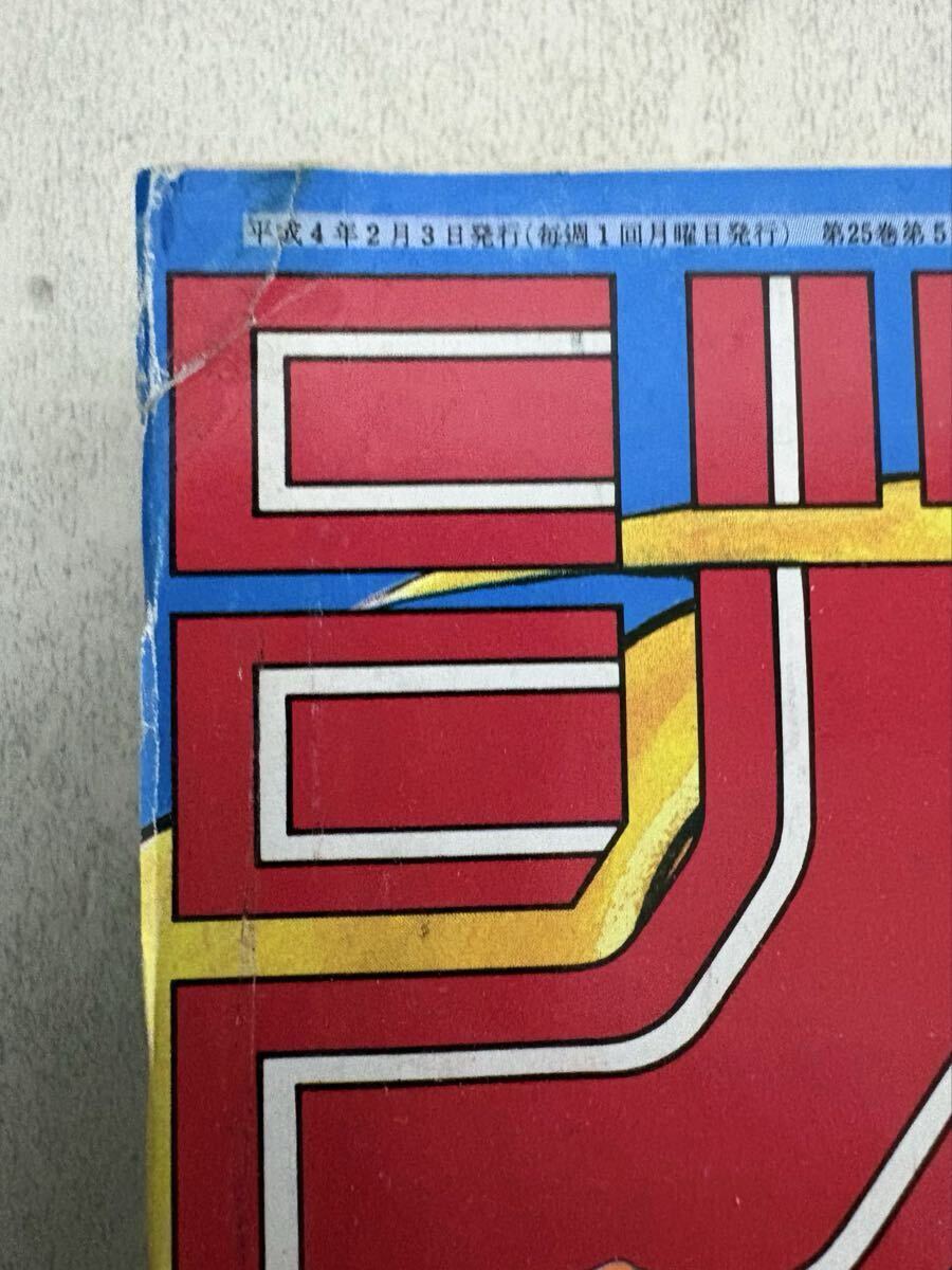 1992年新年7号 週刊少年ジャンプ 平成4年 巻頭カラー「ジョジョの奇妙