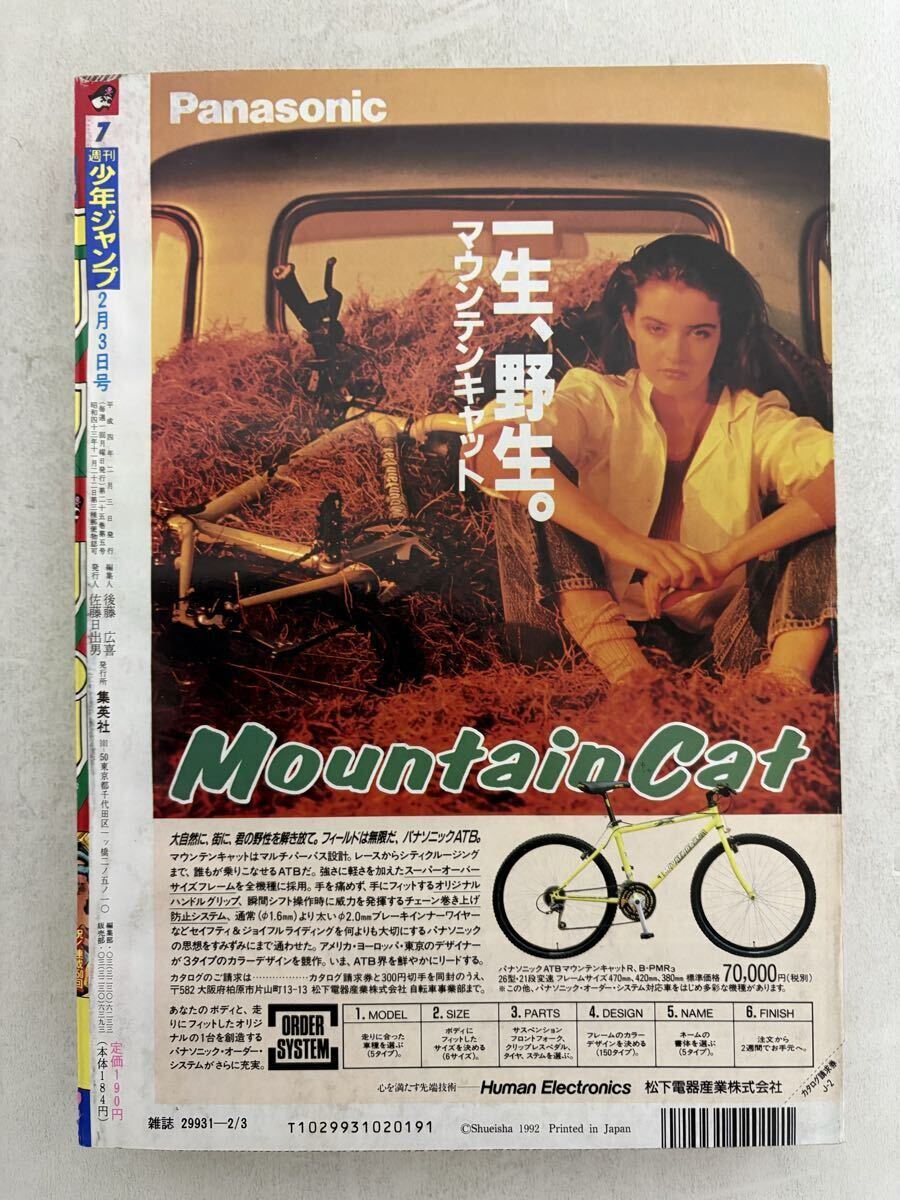 1992年新年7号 週刊少年ジャンプ 平成4年 巻頭カラー「ジョジョの奇妙
