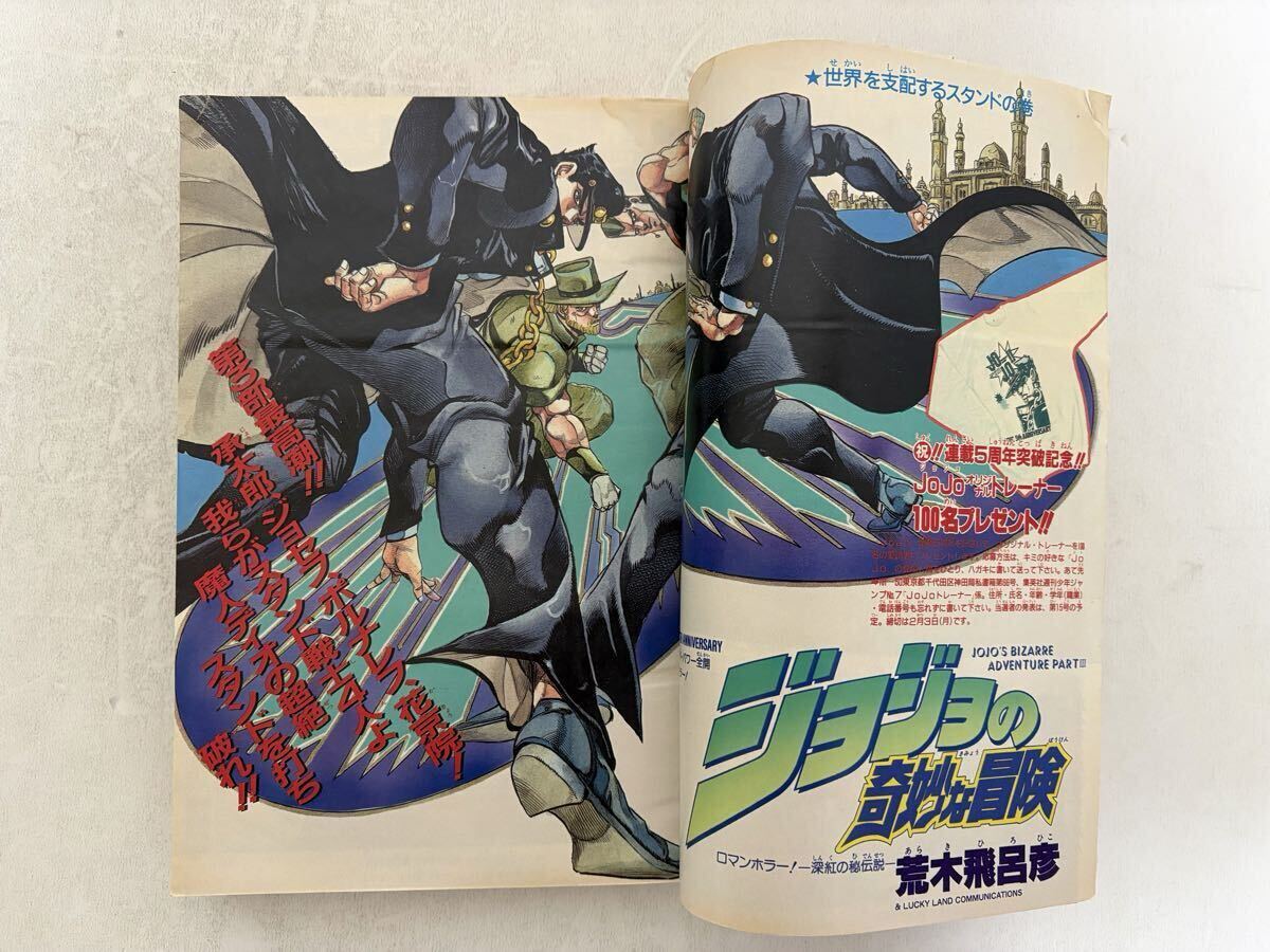 1992年新年7号 週刊少年ジャンプ 平成4年 巻頭カラー「ジョジョの奇妙