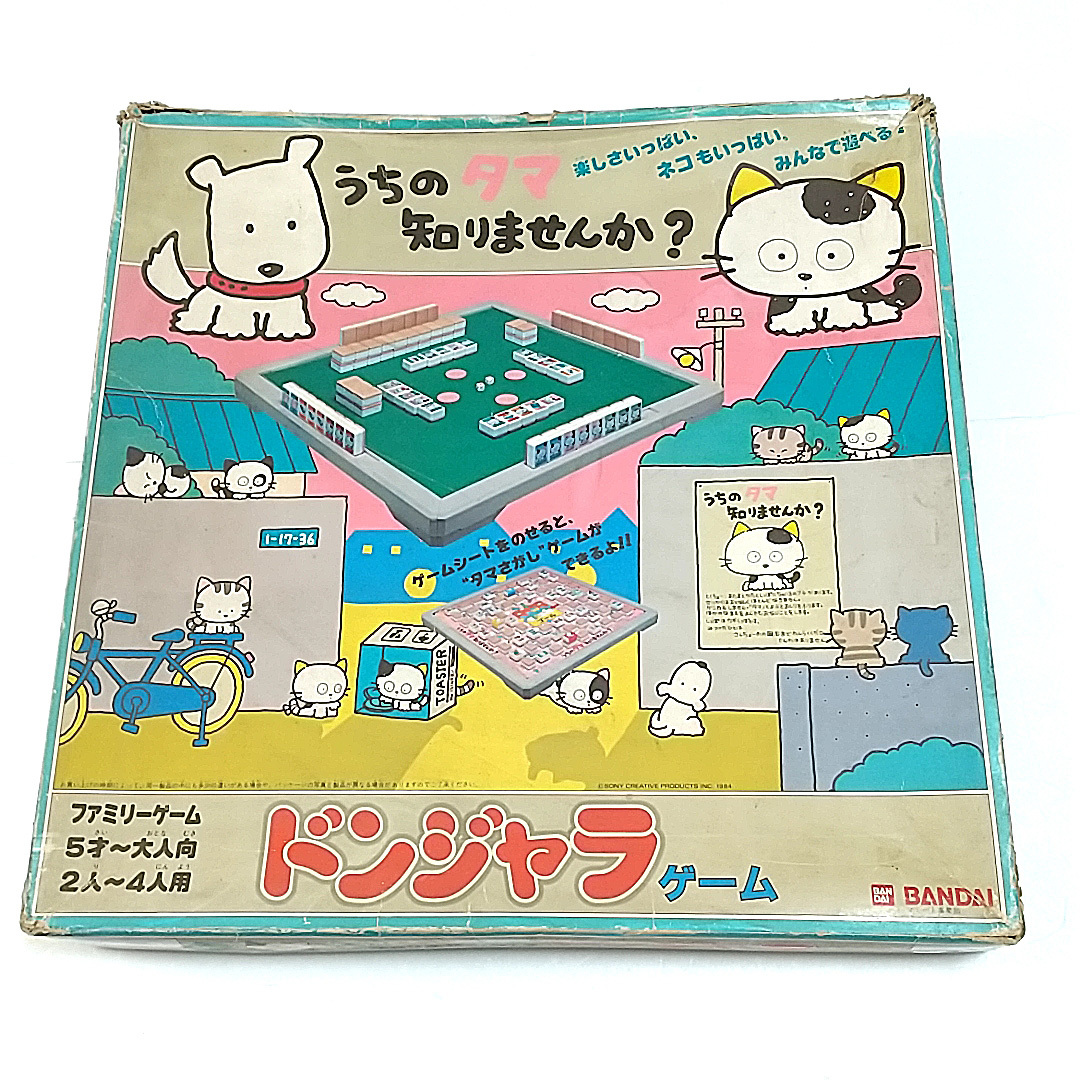 ドンジャラ うちのタマ知りませんかの値段と価格推移は？｜1件の売買