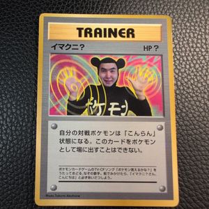 イマクニ カードの値段と価格推移は？｜88件の売買データからイマクニ