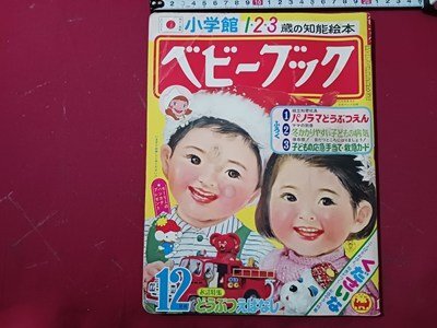 ベビーブック 小学館の値段と価格推移は？｜3件の売買データからベビー