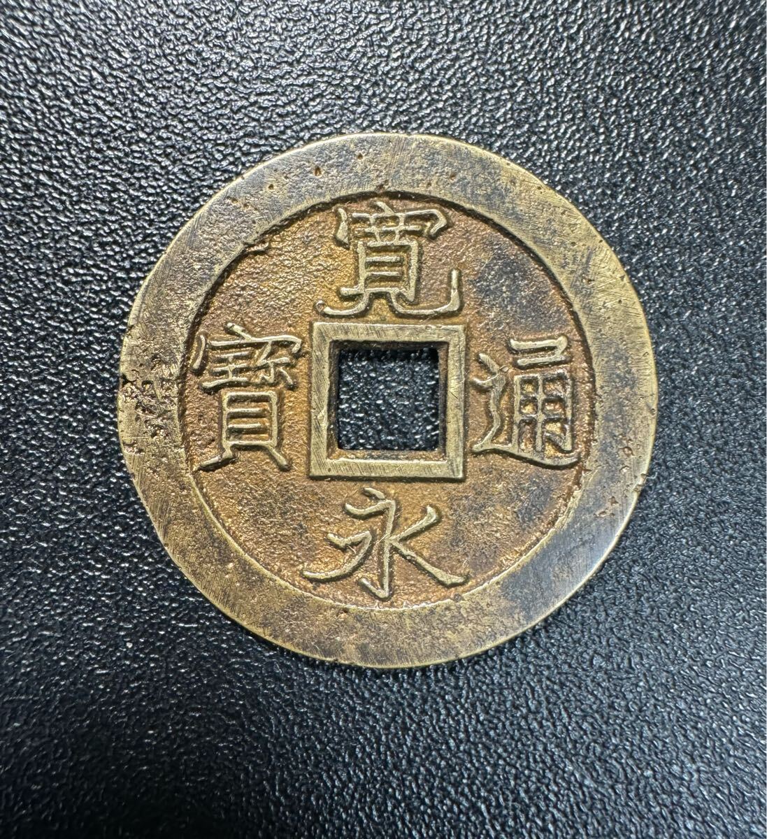 寛永通宝 31、寛永通宝 母銭 押上 小字 3，58g 母銭の値段と価格