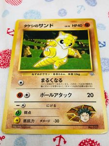 ポケモンカード 旧裏 タケシのサンドの値段と価格推移は？｜9件の売買