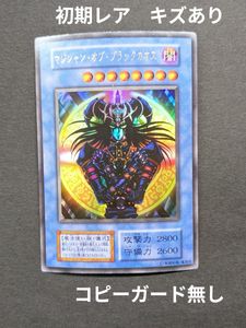 マジシャン・オブ・ブラックカオス ウルトラの値段と価格推移は？｜22