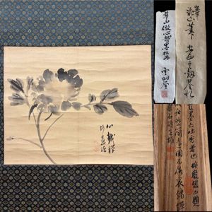 真作 渡辺崋山の値段と価格推移は？｜7件の売買データから真作