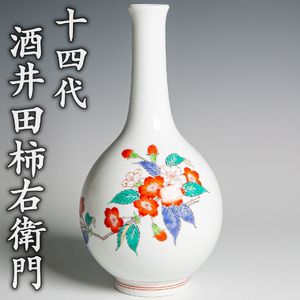 柿右衛門 一輪の値段と価格推移は？｜16件の売買データから柿右 人間
