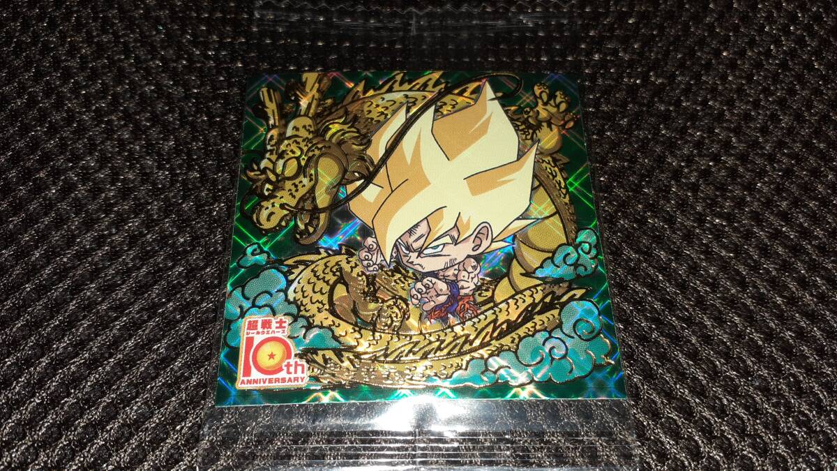 ドラゴンボール 超戦士シールウエハース 超絶感謝の十周年 10thレア