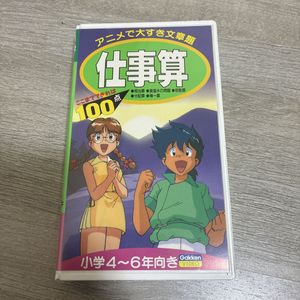 学研の頭脳開発VHS 4本セット新品未使用シュリンク 学研の頭脳開発ビデオの値段と価格推移は？｜5件の売買データから学研