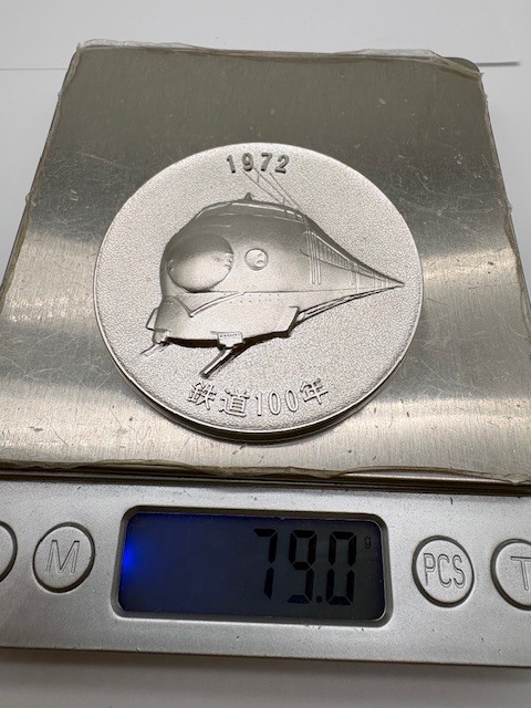 東海道新幹線工事完成記念 1964年 日本国有鉄道 /国鉄 1974年 明治5年
