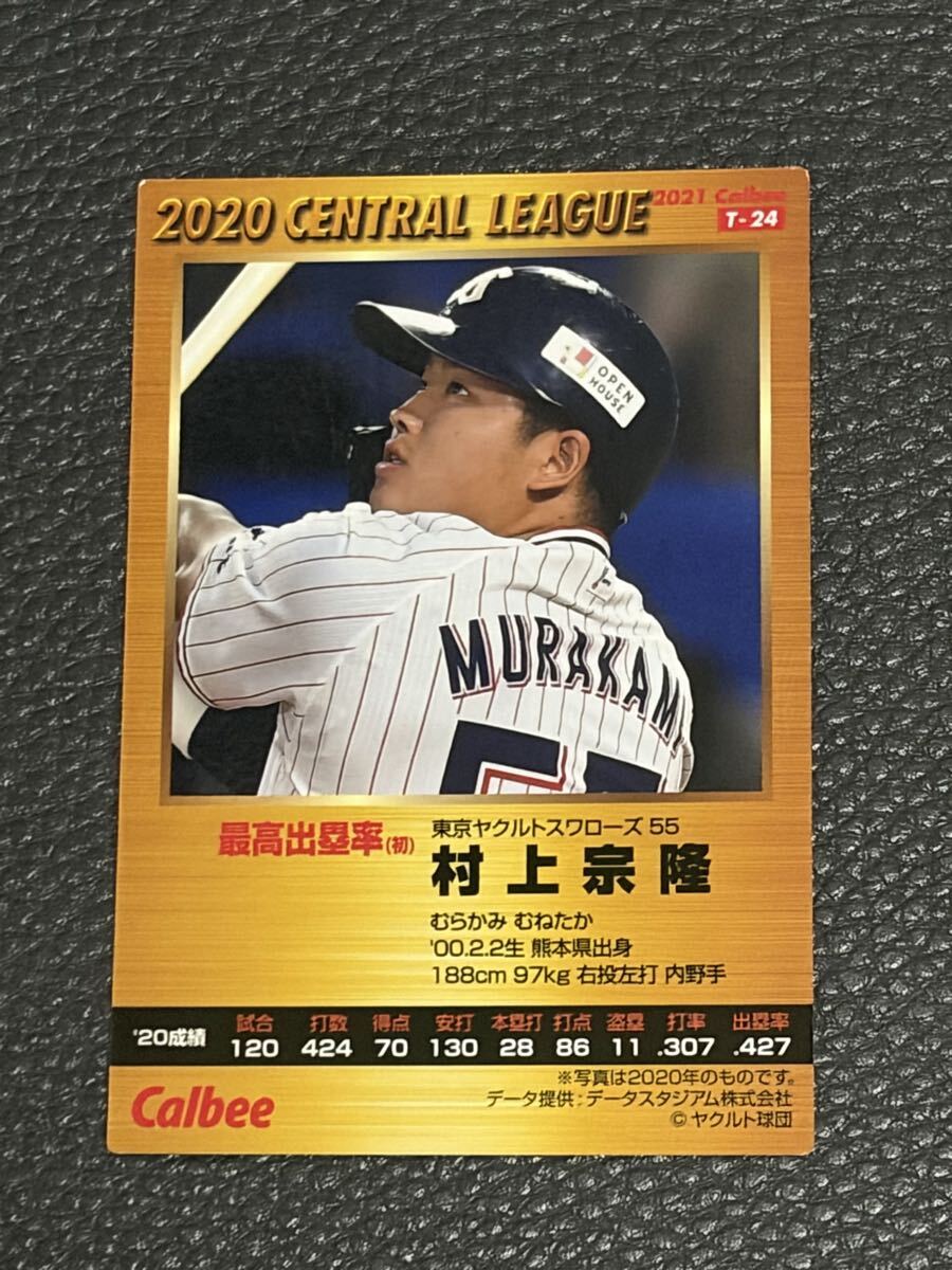 カルビー プロ野球チップス カルビー2021 村上宗隆 ヤクルトスワローズ
