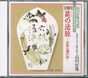 高田 好胤の値段と価格推移は？｜23件の売買データから高田 好胤の価値