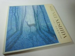 西田俊英の値段と価格推移は？｜3件の売買データから西田俊英の価値が