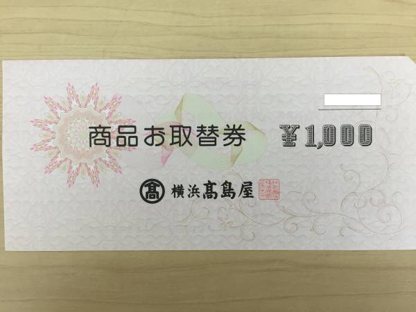 高島屋 商品お取替券1000円 15枚 15000円分(一般商品券)|売買されたオークション情報、yahooの商品情報をアーカイブ公開 ...