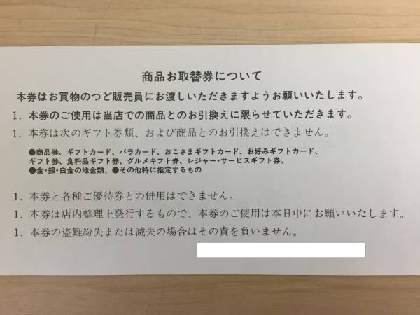 高島屋 商品お取替券1000円 15枚 15000円分(一般商品券)|売買されたオークション情報、yahooの商品情報をアーカイブ公開 ...