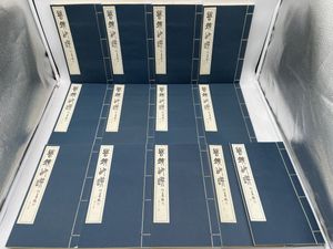 直営通販格安サイト 秦漢遺意 削觚盧印存 上下巻 全2冊揃 呉昌碩 印譜