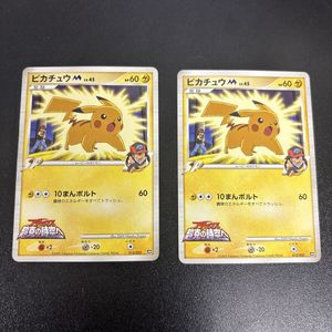 ピカチュウMの値段と価格推移は？｜50件の売買データからピカチュウMの