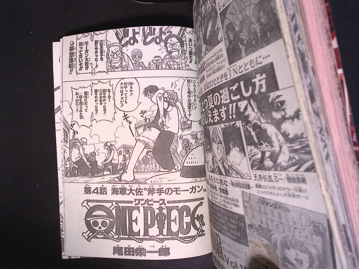 04/週刊少年ジャンプ 1997年37-38合併号 るろうに剣心 表紙 ワンピース
