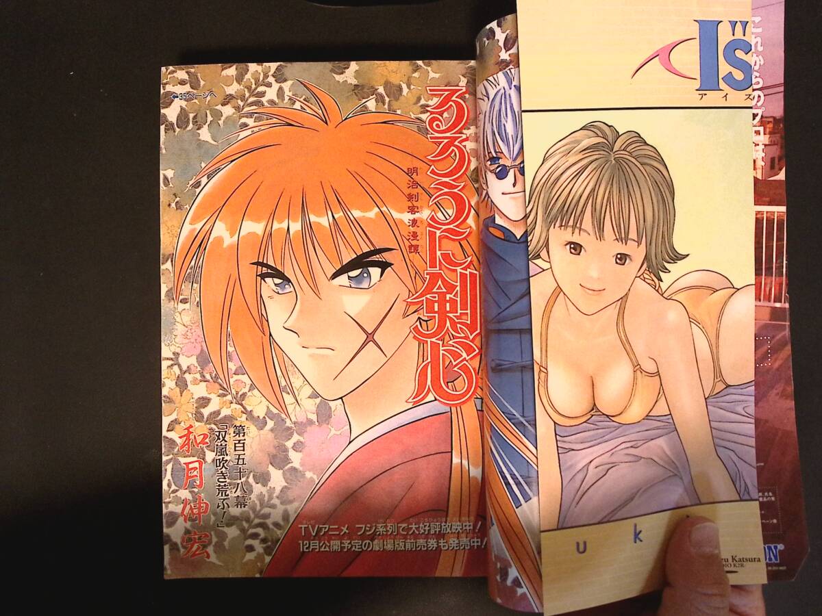 04/週刊少年ジャンプ 1997年37-38合併号 るろうに剣心 表紙 ワンピース