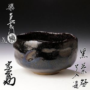 楽吉左衛門のYahoo!オークション(旧ヤフオク!)の相場・価格を見る