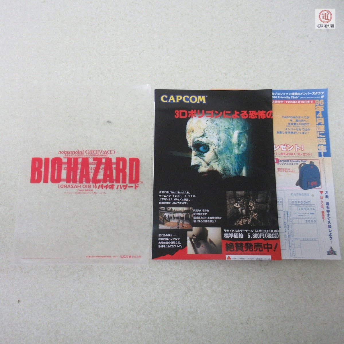 ○チラシ/クリアファイル カプコン/CAPCOM バイオハザード/BIOHAZARD