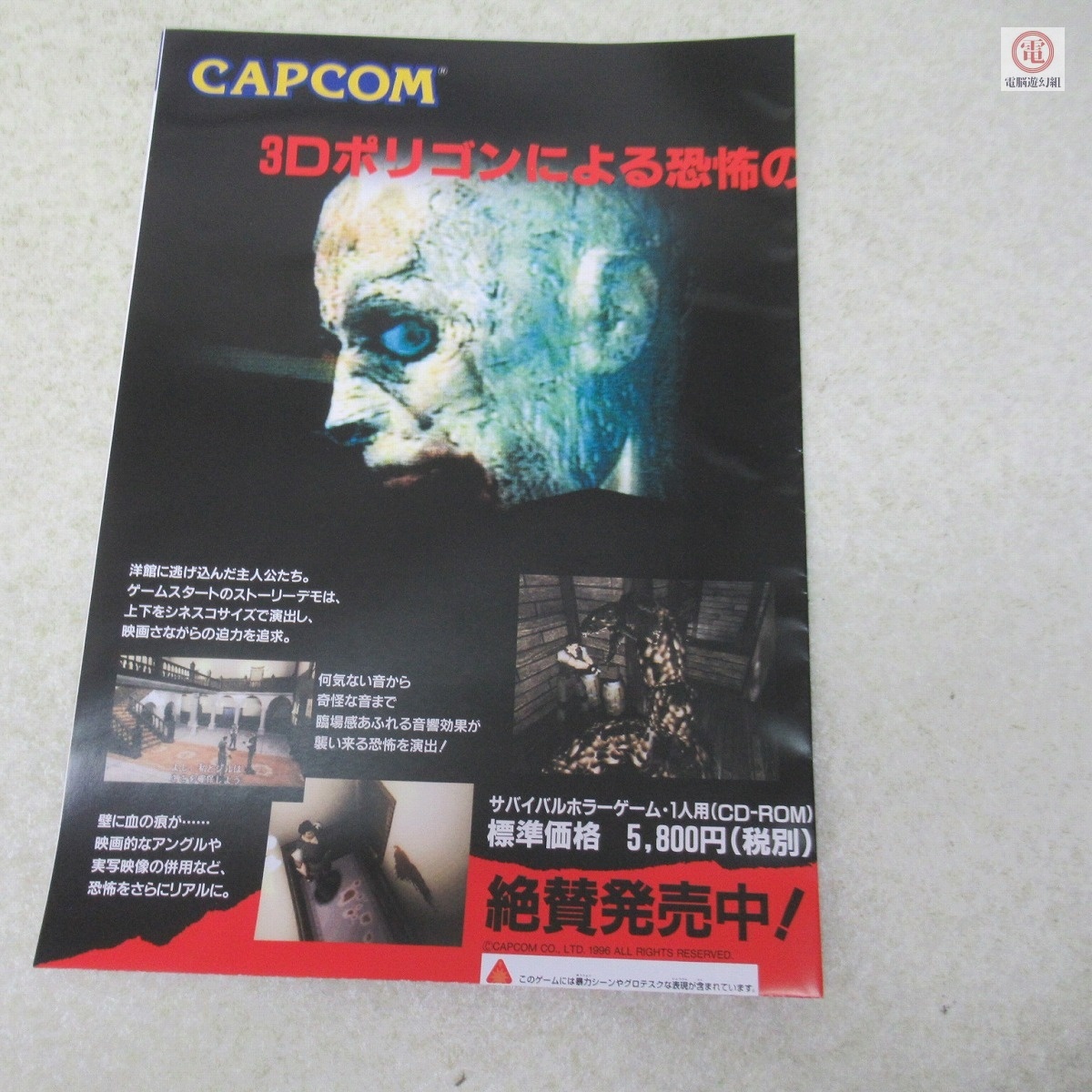○チラシ/クリアファイル カプコン/CAPCOM バイオハザード/BIOHAZARD