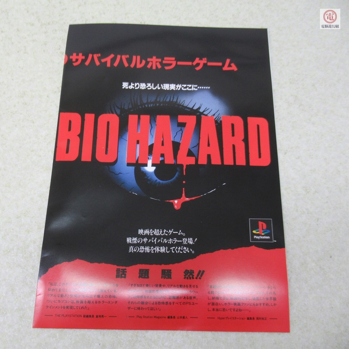 ○チラシ/クリアファイル カプコン/CAPCOM バイオハザード/BIOHAZARD
