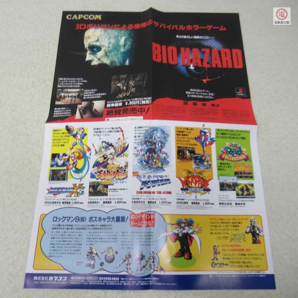 ○チラシ/クリアファイル カプコン/CAPCOM バイオハザード/BIOHAZARD