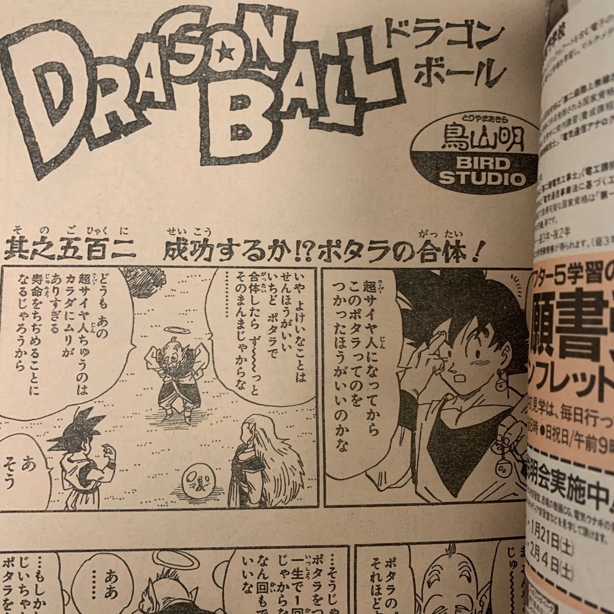少年ジャンプ1995年7号 ドラゴンボール見開き表紙 スラムダンク