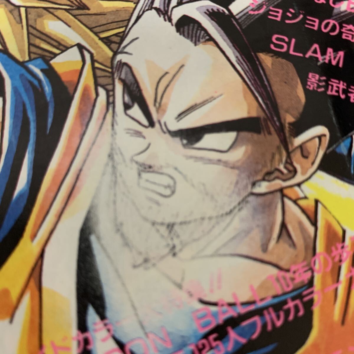 少年ジャンプ1995年7号 ドラゴンボール見開き表紙 スラムダンク