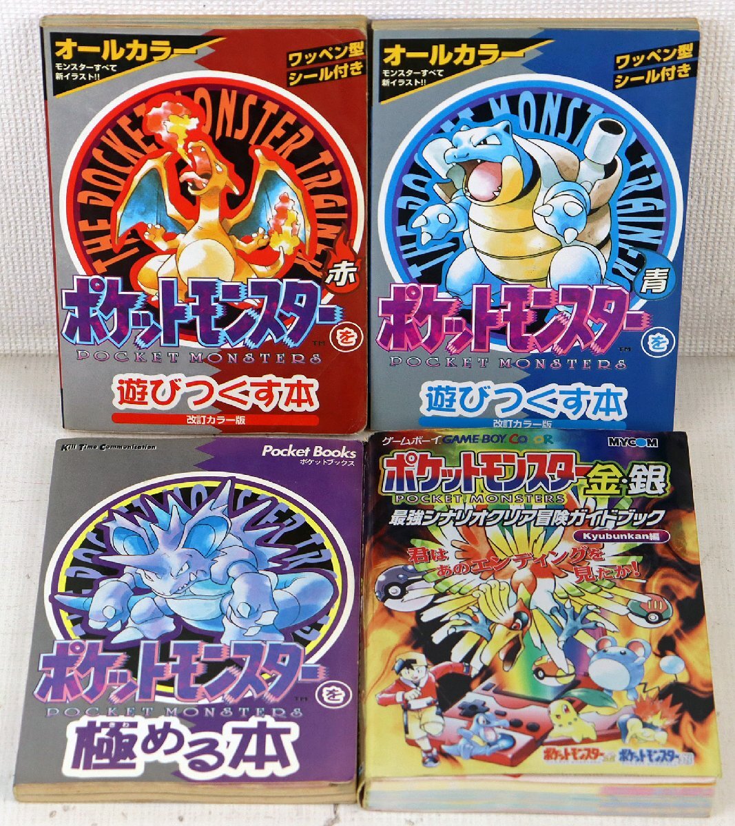 ポケットモンスター　漫画セット（初版あり）　赤青緑、金銀攻略本 S☆中古品☆書籍 『ポケットモンスターシリーズ 攻略本・解説本 12冊