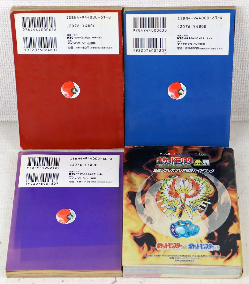 S☆中古品☆書籍 『ポケットモンスターシリーズ 攻略本・解説本 12冊