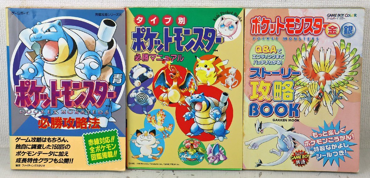 S☆中古品☆書籍 『ポケットモンスターシリーズ 攻略本・解説本 12冊