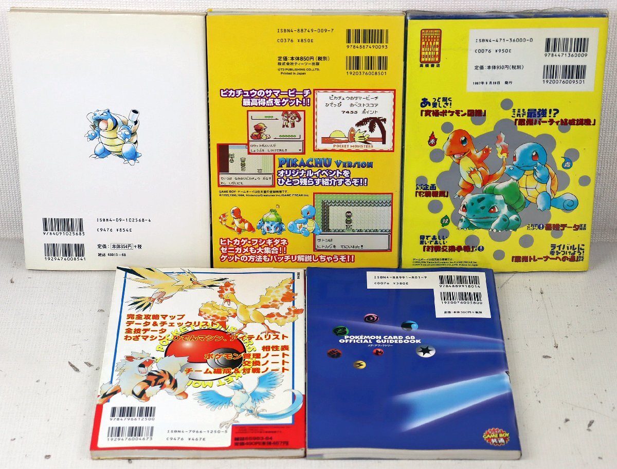 ポケットモンスター　漫画セット（初版あり）　赤青緑、金銀攻略本 S☆中古品☆書籍 『ポケットモンスターシリーズ 攻略本・解説本 12冊