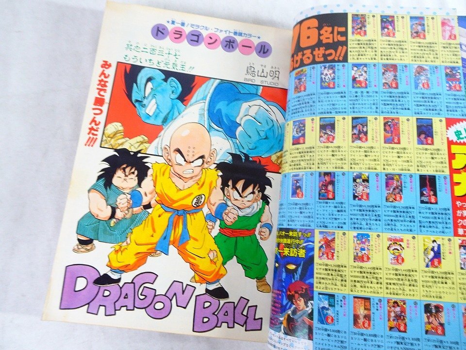 週刊少年ジャンプ 1989年 37号 / 表紙&巻頭カラードラゴンボール